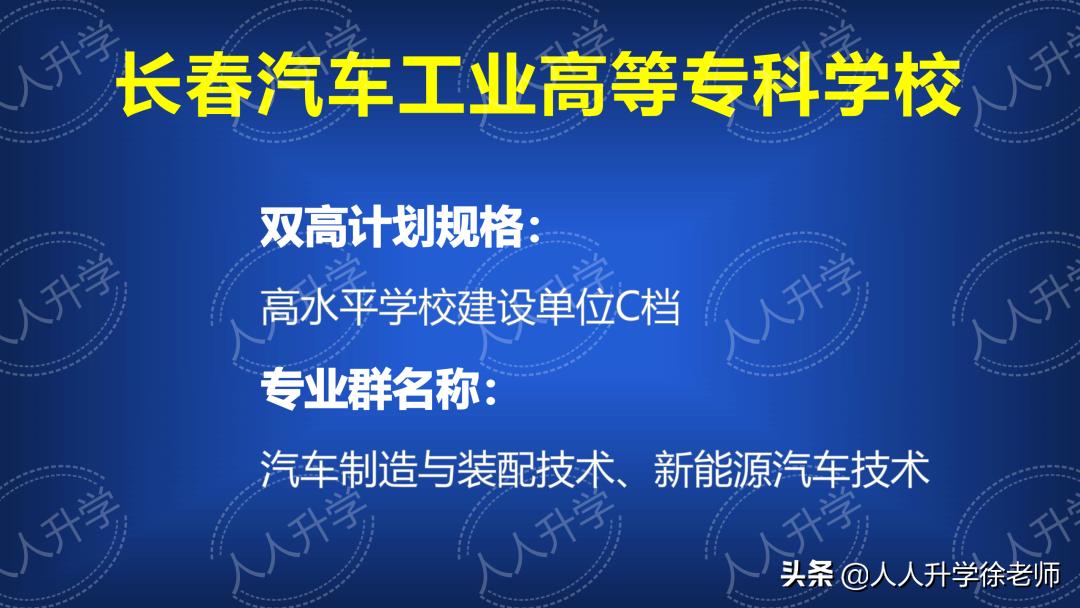 双高计划的高职高专都有哪些学校,长春汽车高等专科学校2024年单招