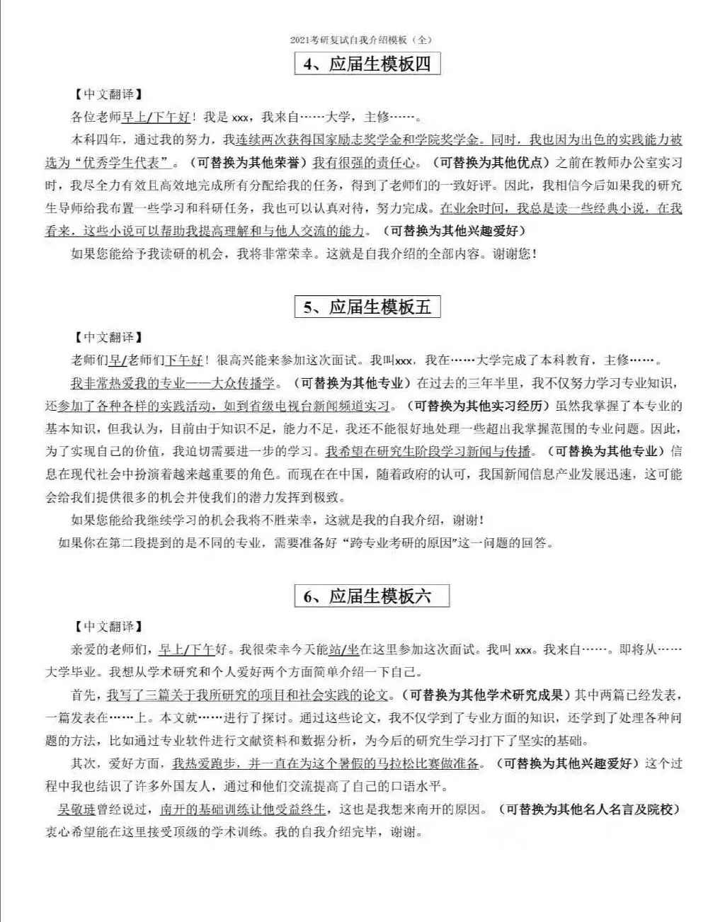 考研复试个人简历自我介绍,考研复试自我介绍和简历