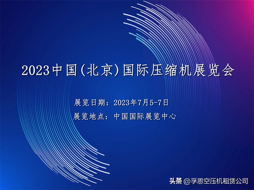 2023第八届华南压缩机展,2024国际压缩机展览会