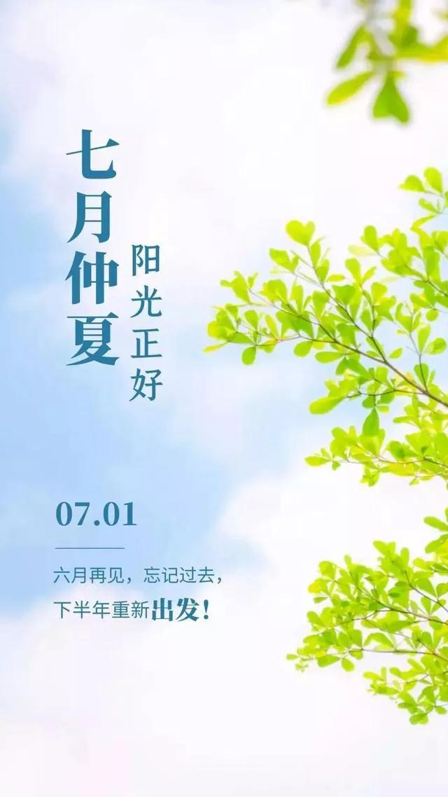 六月再见七月你好的文案,五月再见六月你好超好看文案配图