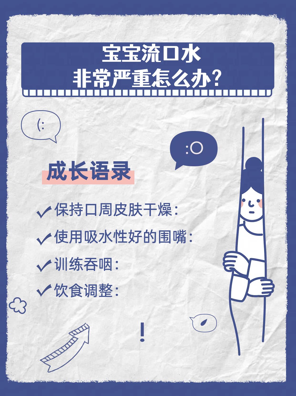 2周宝宝流口水严重,宝宝流口水严重怎么办