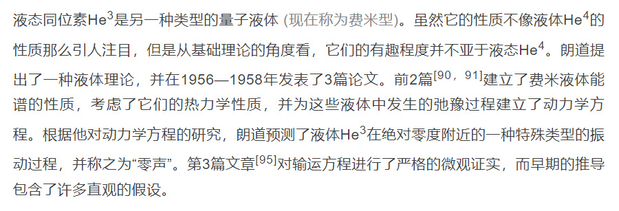 物理学家朗道小传,朗道小传