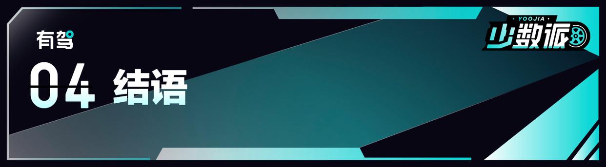 少数派丨别小看“落后者”奥迪