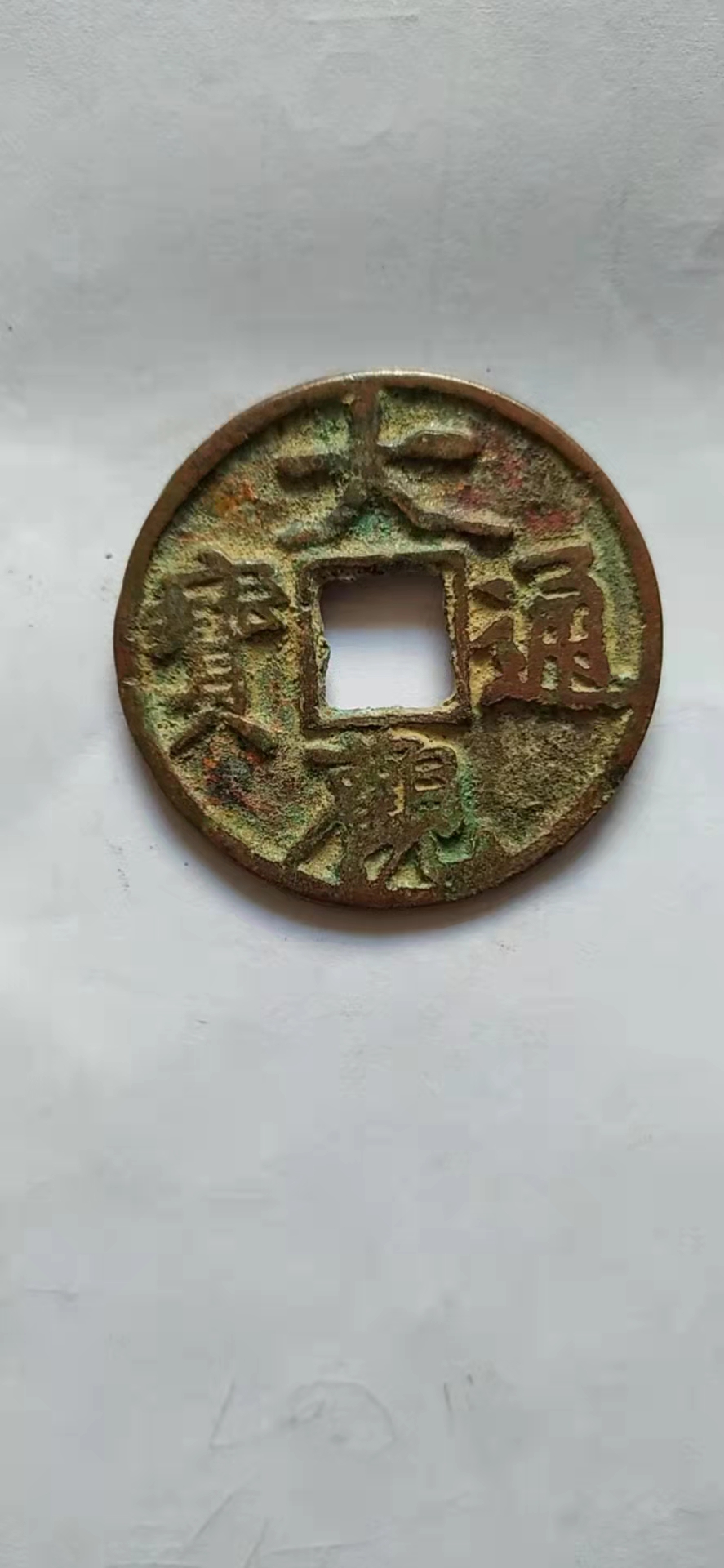 咸丰元宝大钱当千介绍,咸丰元宝大钱宝陕局当千拍卖记录