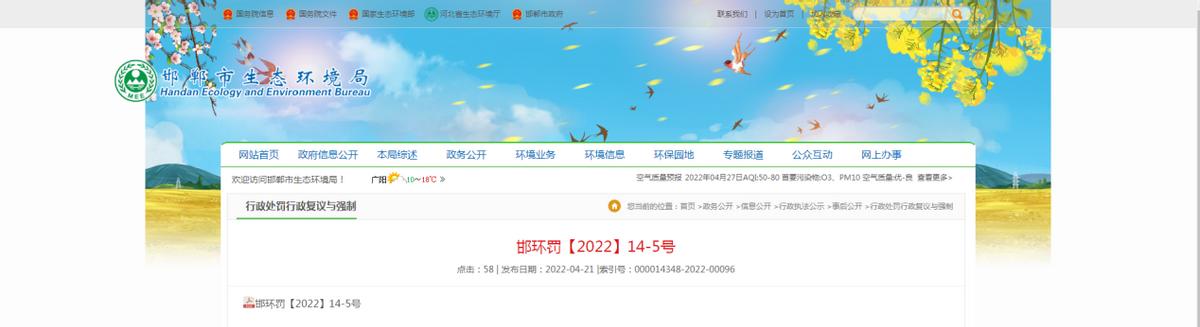 临漳县鼎鸿碳素有限公司因违反相关规定，被罚12万元