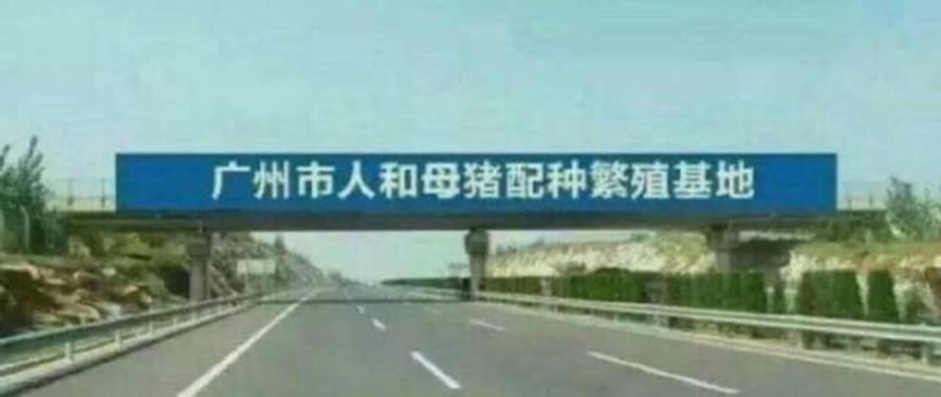 盘点国内亮瞎眼的地名