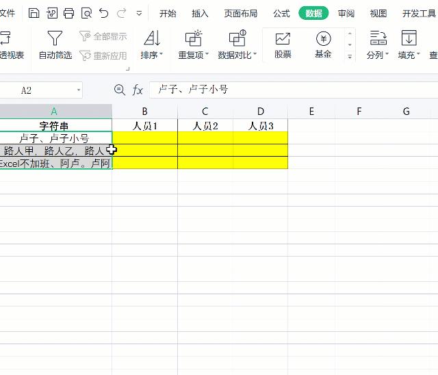 用了这么多年Excel，才发现分列原来如此牛逼！
