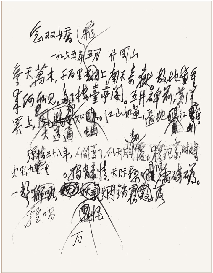 32首毛主席诗词手迹、原文及简析，比之苏辛犹有过之