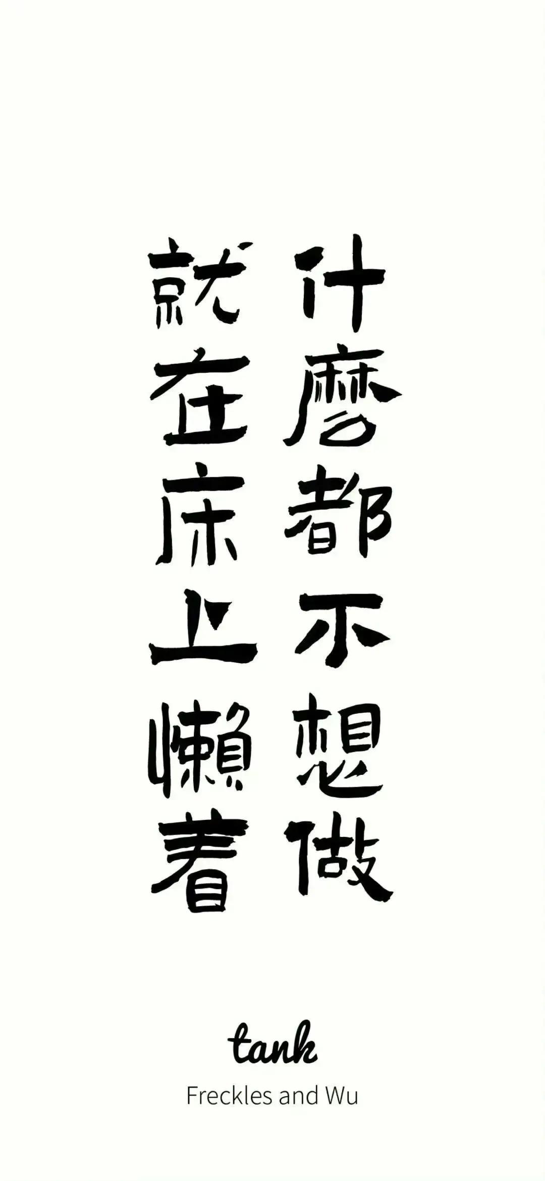 文字壁纸超清合集大全,保持清醒文字壁纸