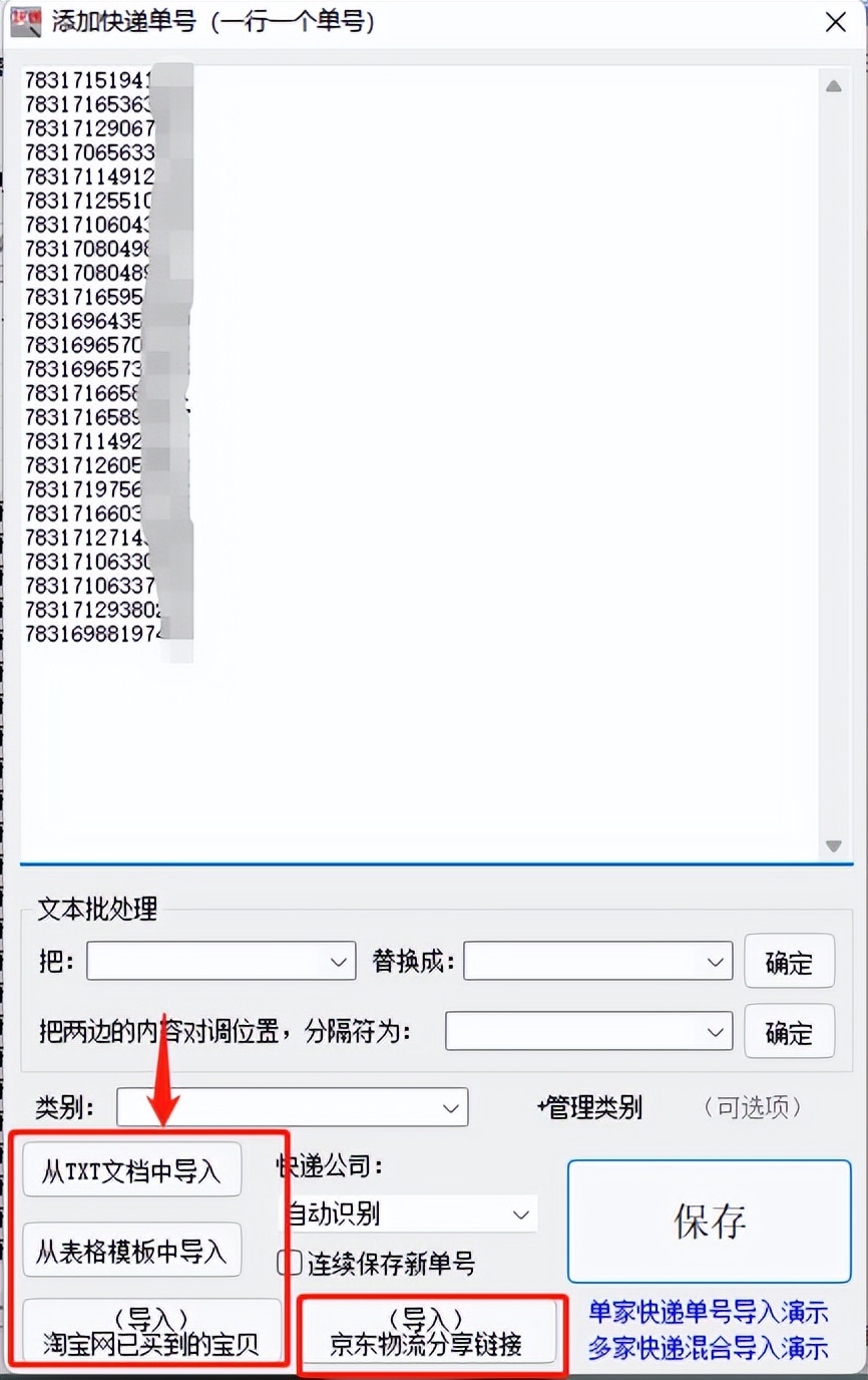 如何批量跟踪快递物流信息,怎么批量查快递物流信息