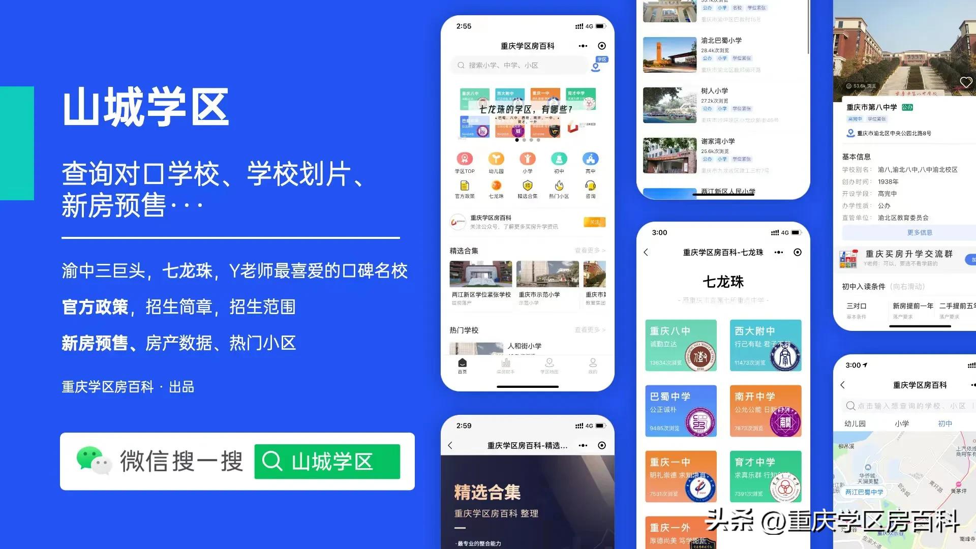 吐血分析！谢家湾小学、育才、一外新校区布局