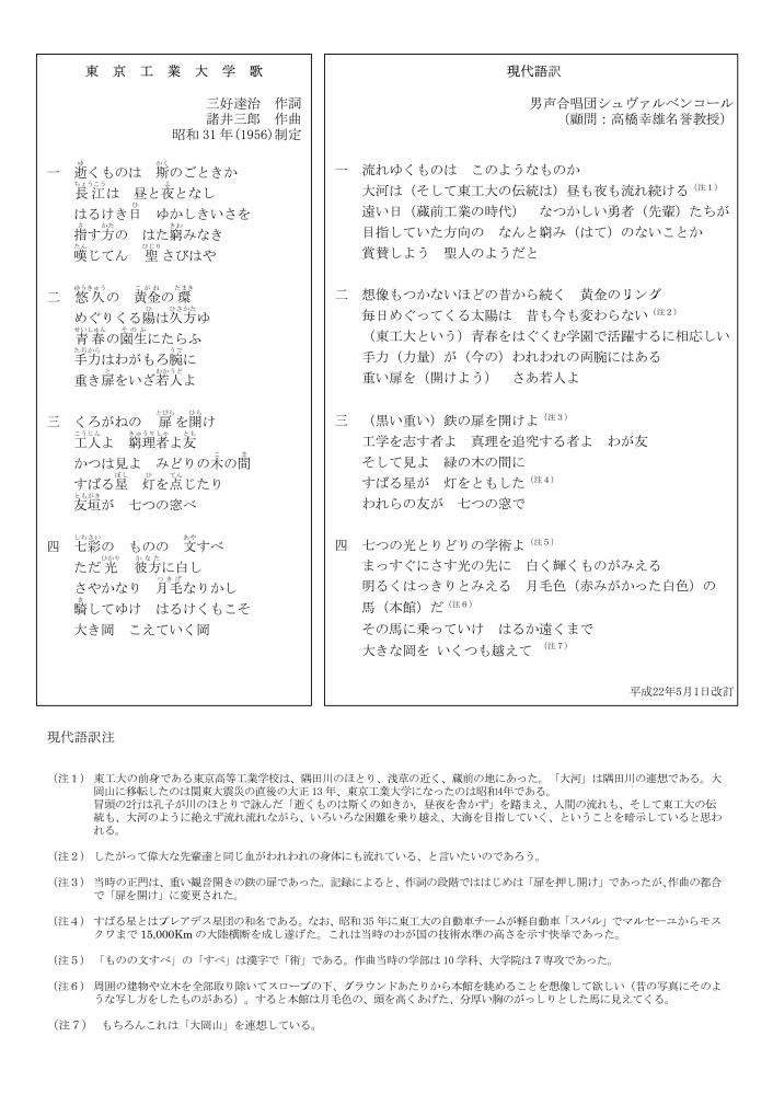 东京工业大学详细简介,东京工业大学优势学科