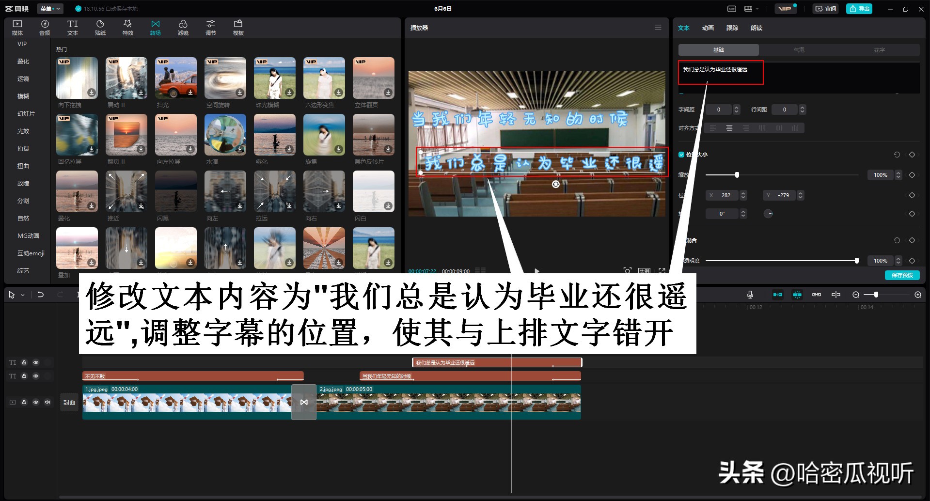 电脑剪映专业版零基础学习视频剪辑第四课制作不见不散视频短片