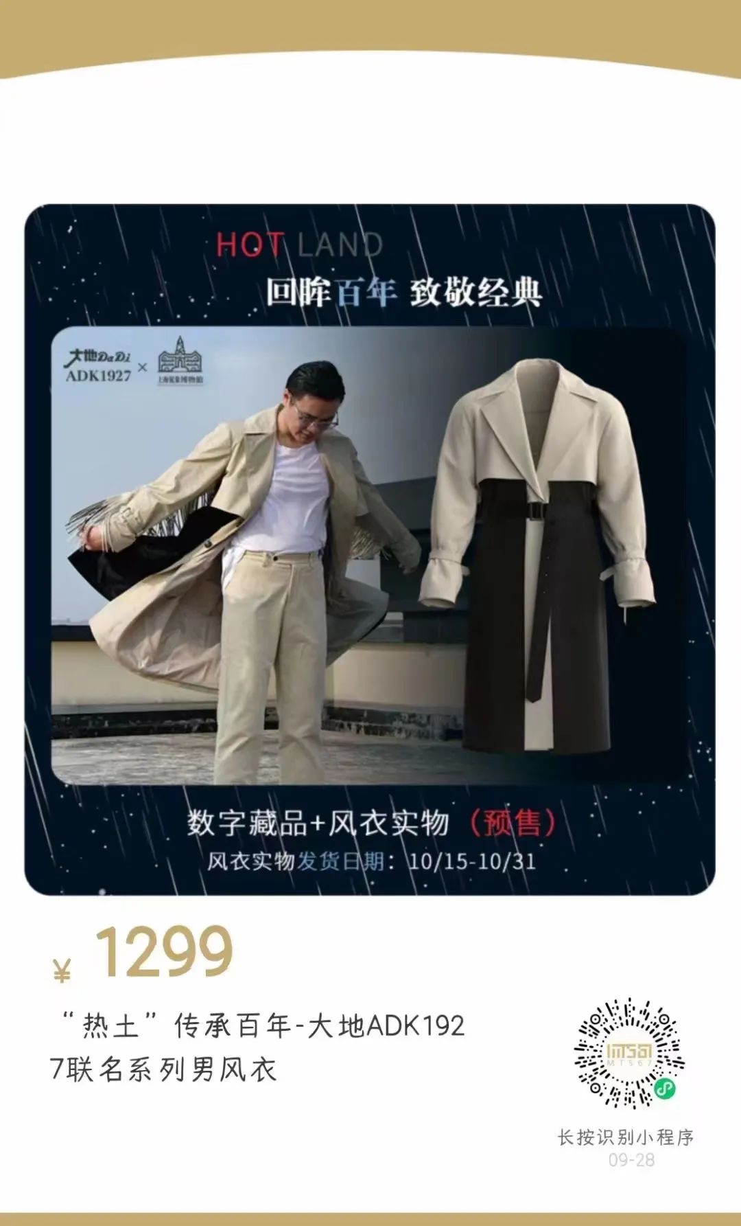 上服集团与上海气象博物馆首次联名推出的数字藏品上线啦！