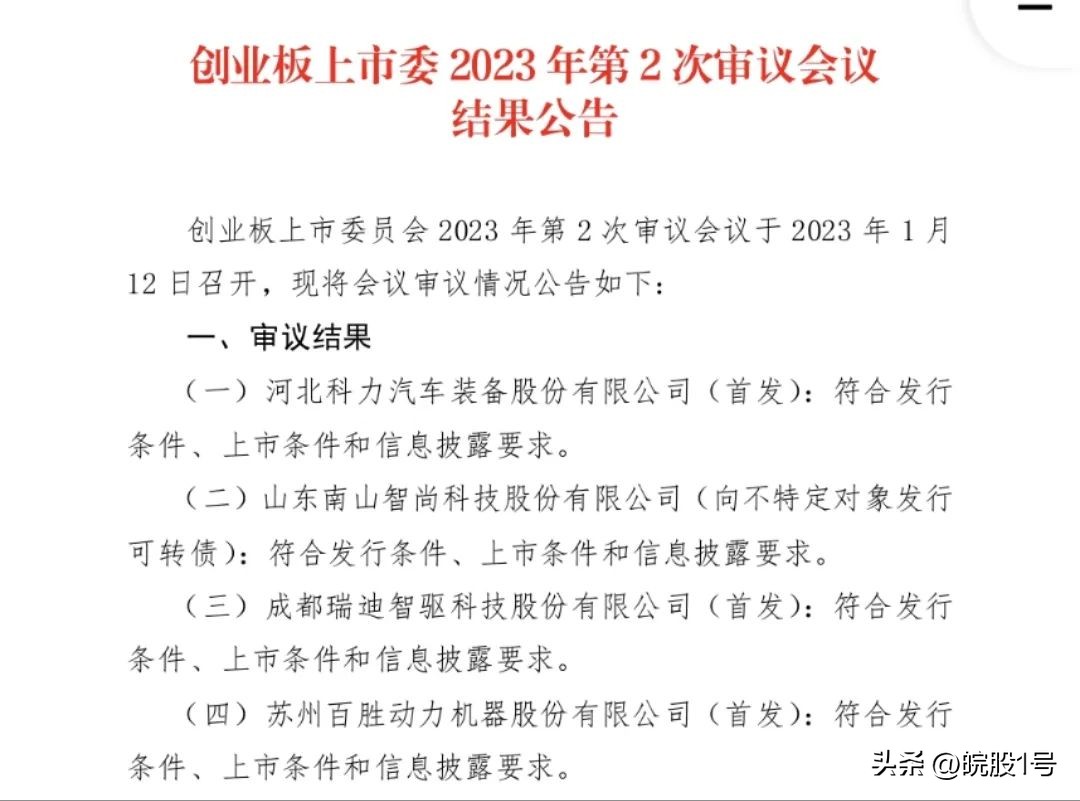 百胜动力最新上市消息发行价,百胜动力过会后多久能上市交易