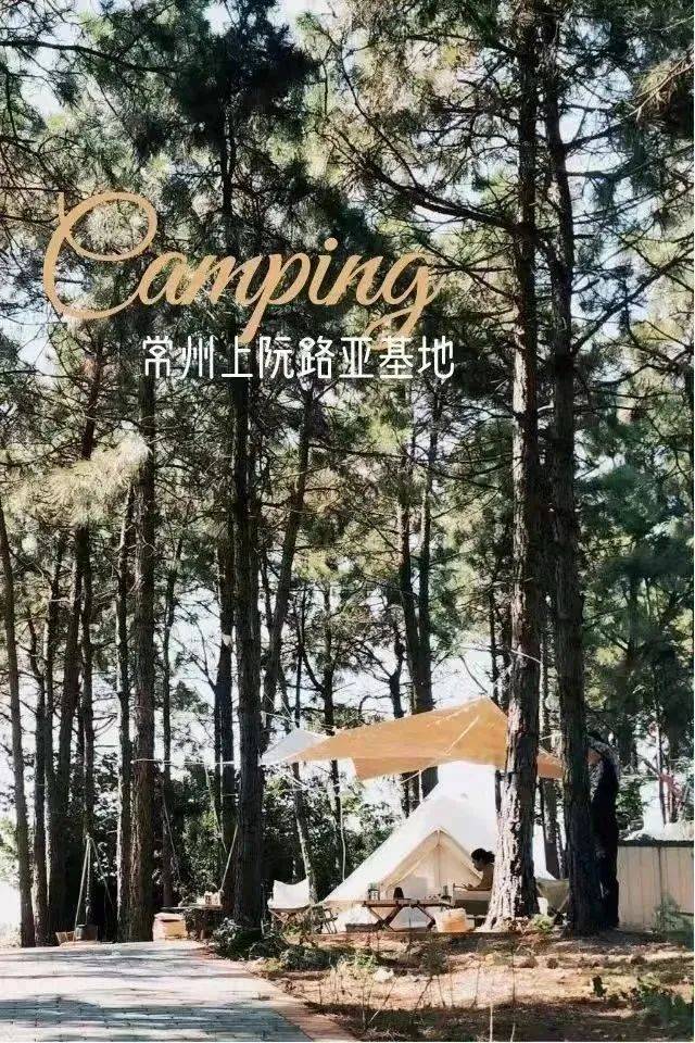 想了一百种关于春天的文案,却不及一场金坛茅山春日野餐露营美好