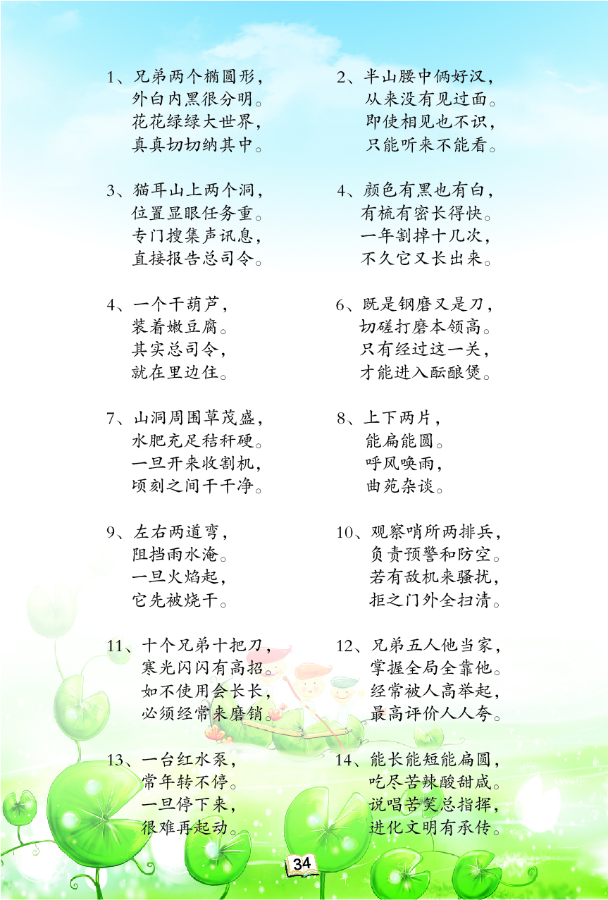 儿童谜语大全6到7岁语音,谜语七横八竖