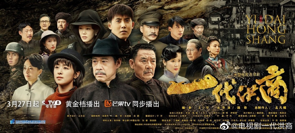 聚焦“湘商”文化的大剧《一代洪商》，是历史回眸，更是传奇再现