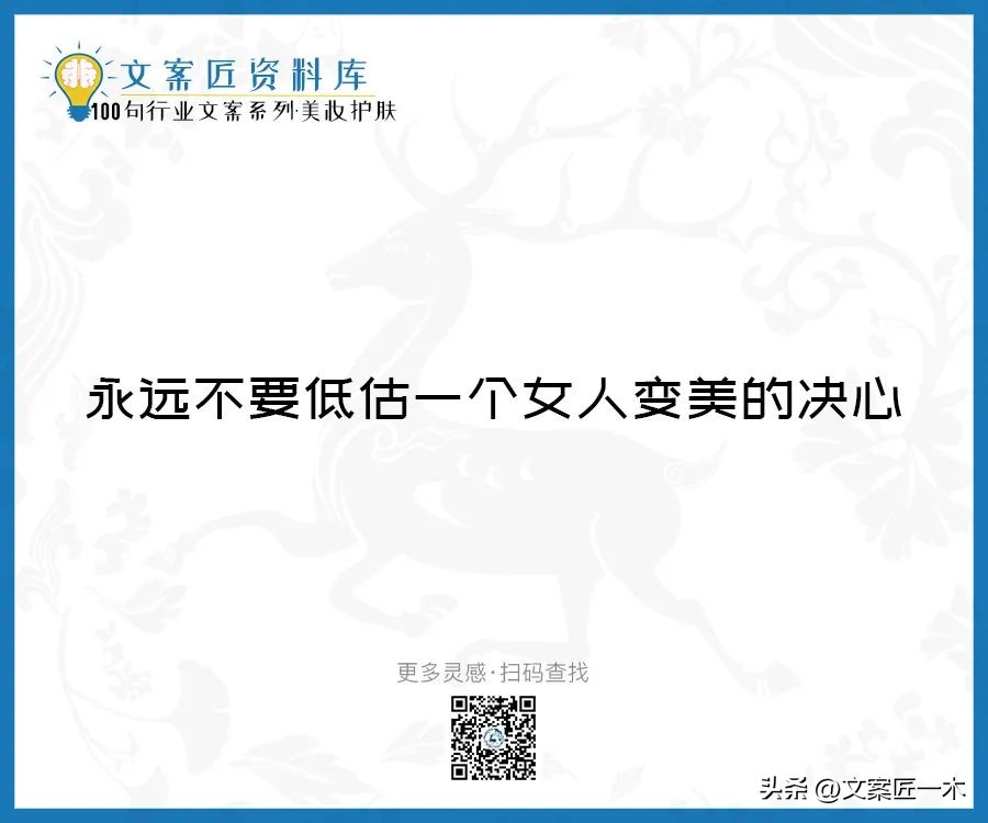 美妆励志正能量文案,100句护肤美妆文案迅速收藏一波