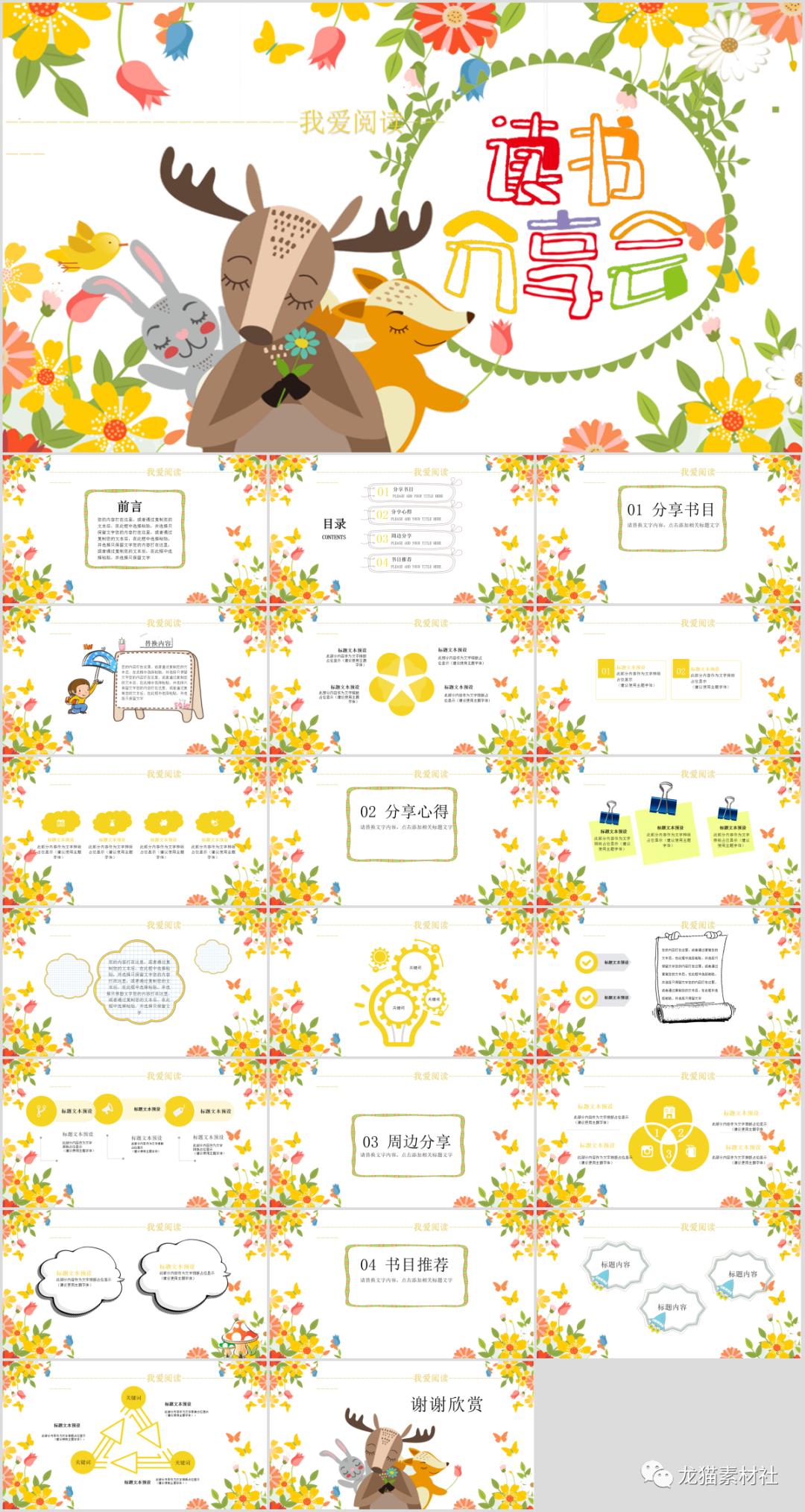 读书的乐趣ppt模板,10分钟优秀的读书分享ppt