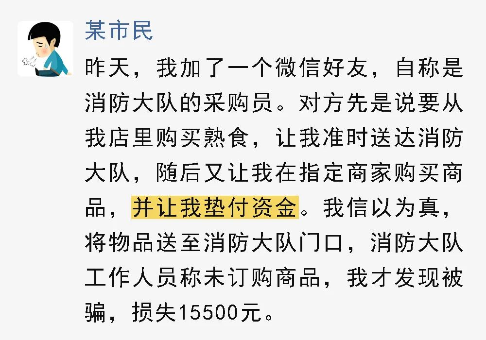 冒充消防人员采购骗局,提醒警惕冒充消防订货诈骗