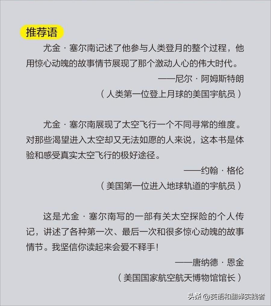 《我的两次月球之旅》精彩段落(之一)