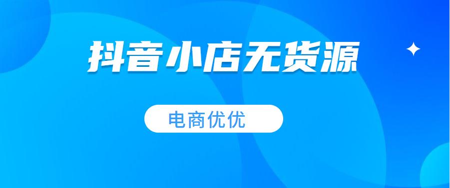 抖音小店带货口碑怎么快速提升,抖音小店新店带货口碑怎么提升