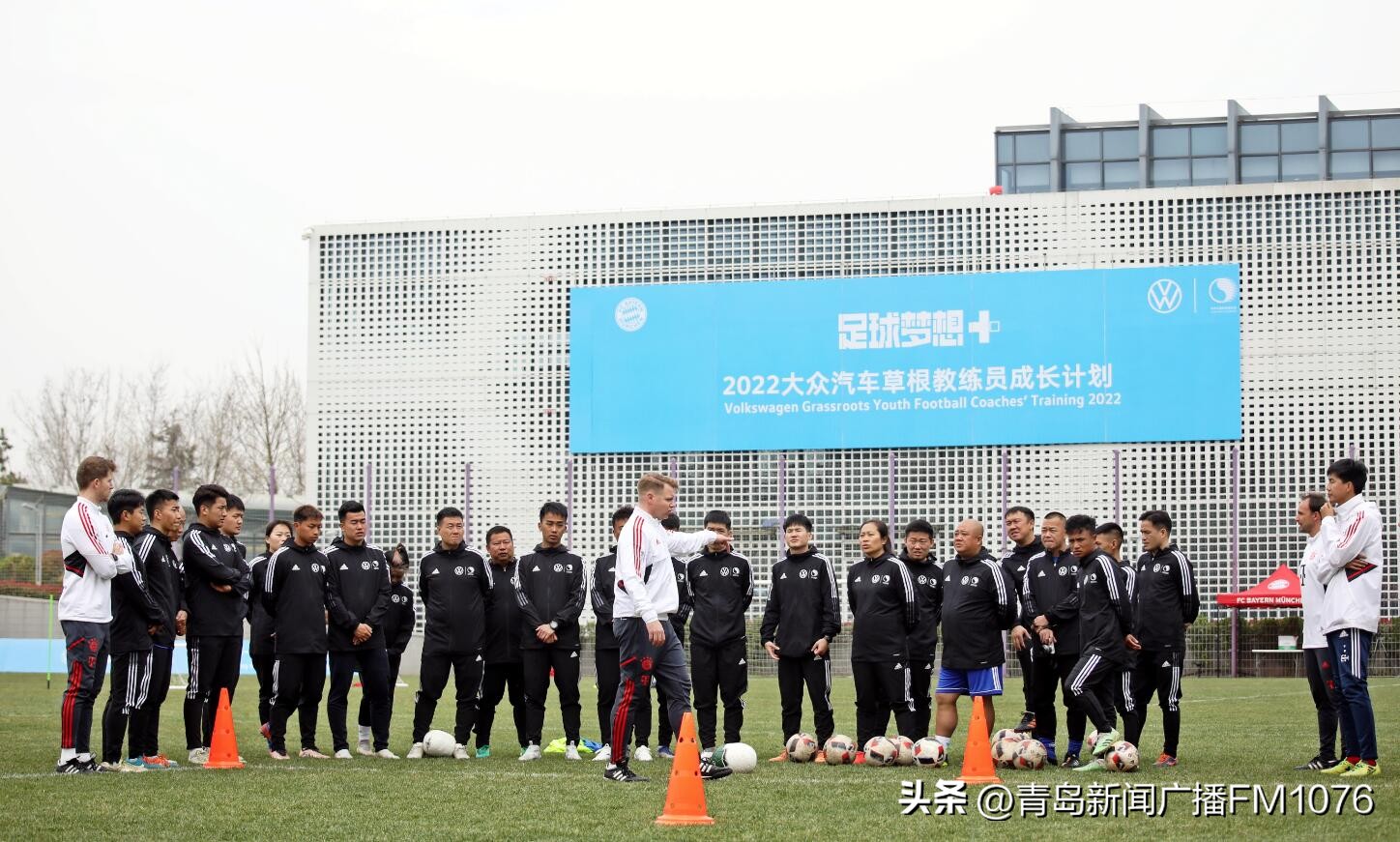 “足球梦想+”大众汽车草根教练员成长计划在拜仁慕尼黑青岛足球学校启动