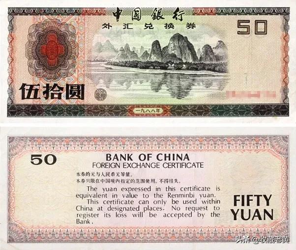 过去的外汇券还值钱吗,外汇券历史真相