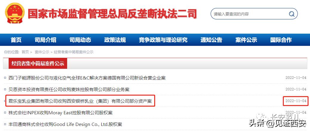 银桥真的被君乐宝收购了吗,君乐宝收购银桥是否真实