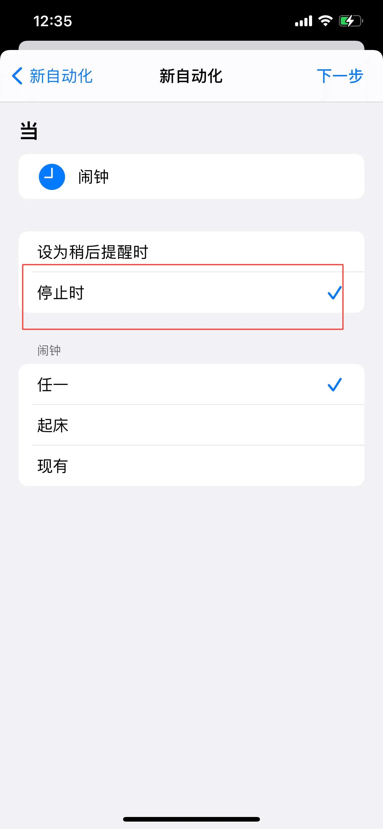 iphone快捷指令闹钟响后播放天气,苹果闹钟快捷指令时间天气播报