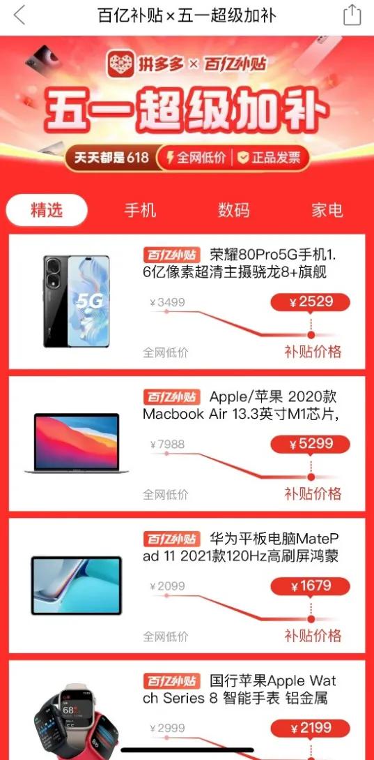 拼多多百亿补贴受春节发货影响吗,五一拼多多百亿补贴有优惠吗