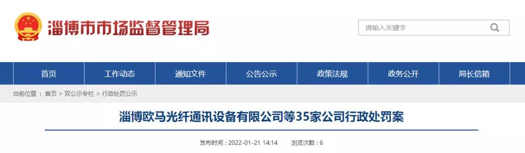 淄博最新曝光！这89公司将被处罚！