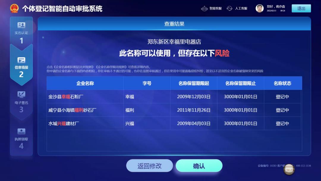 不收费在线快速办理营业执照,无需到场工商注册流程