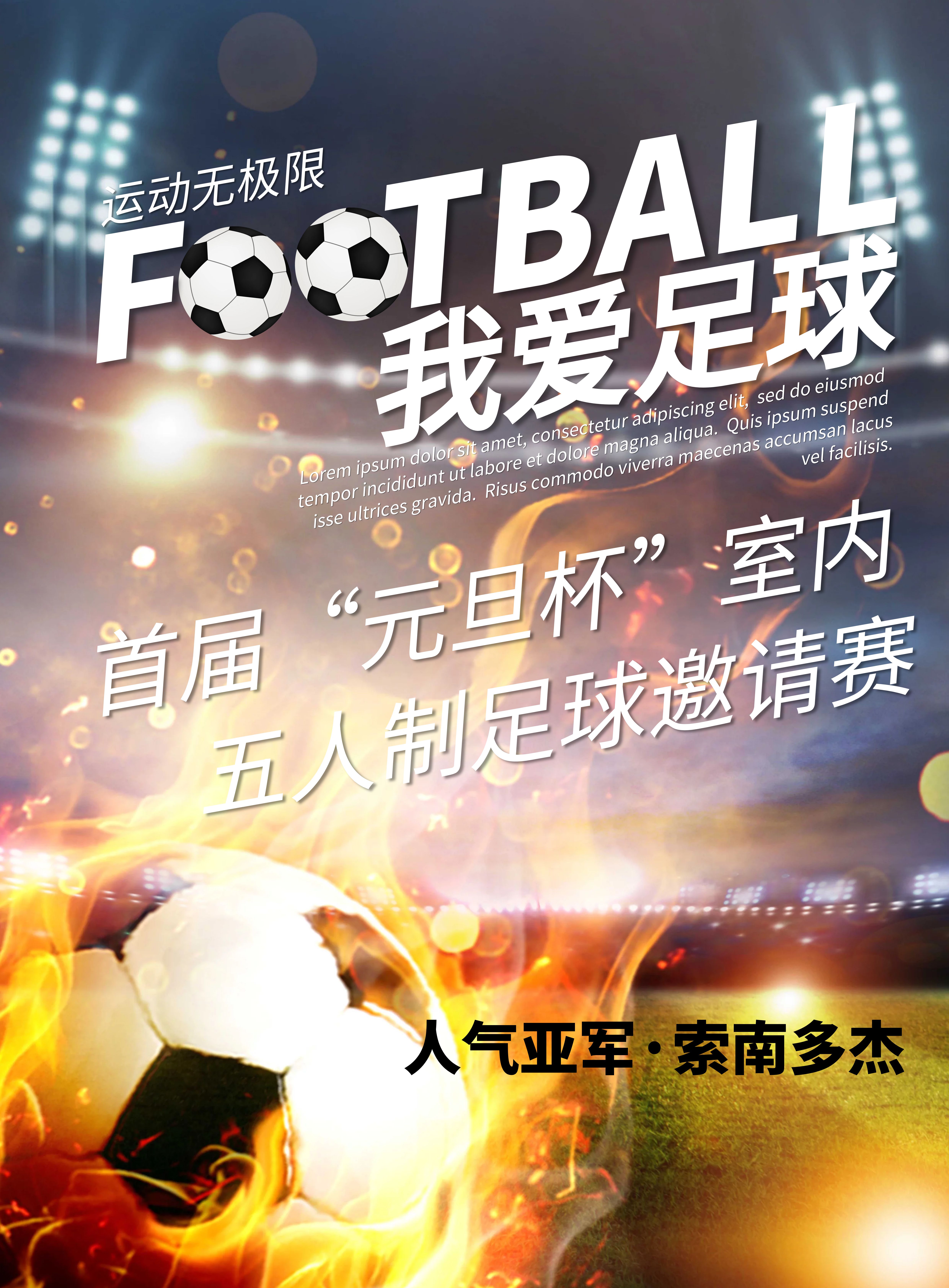 第二届五人制足球邀请赛,室内五人制足球比赛全程回放