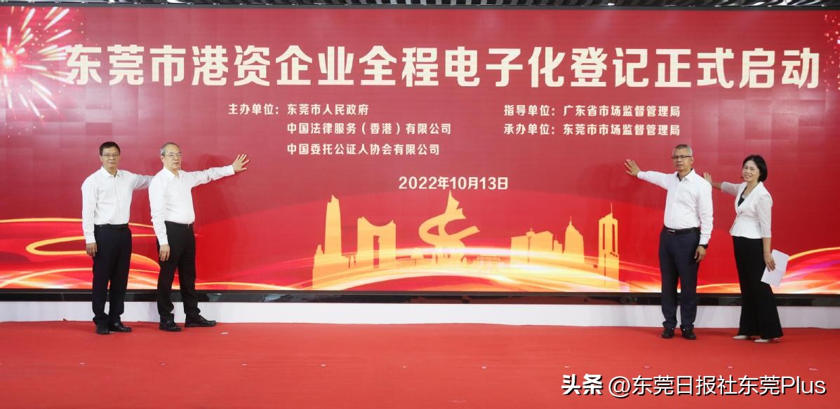 东莞新营业执照哪里发证,东莞首张电子营业执照