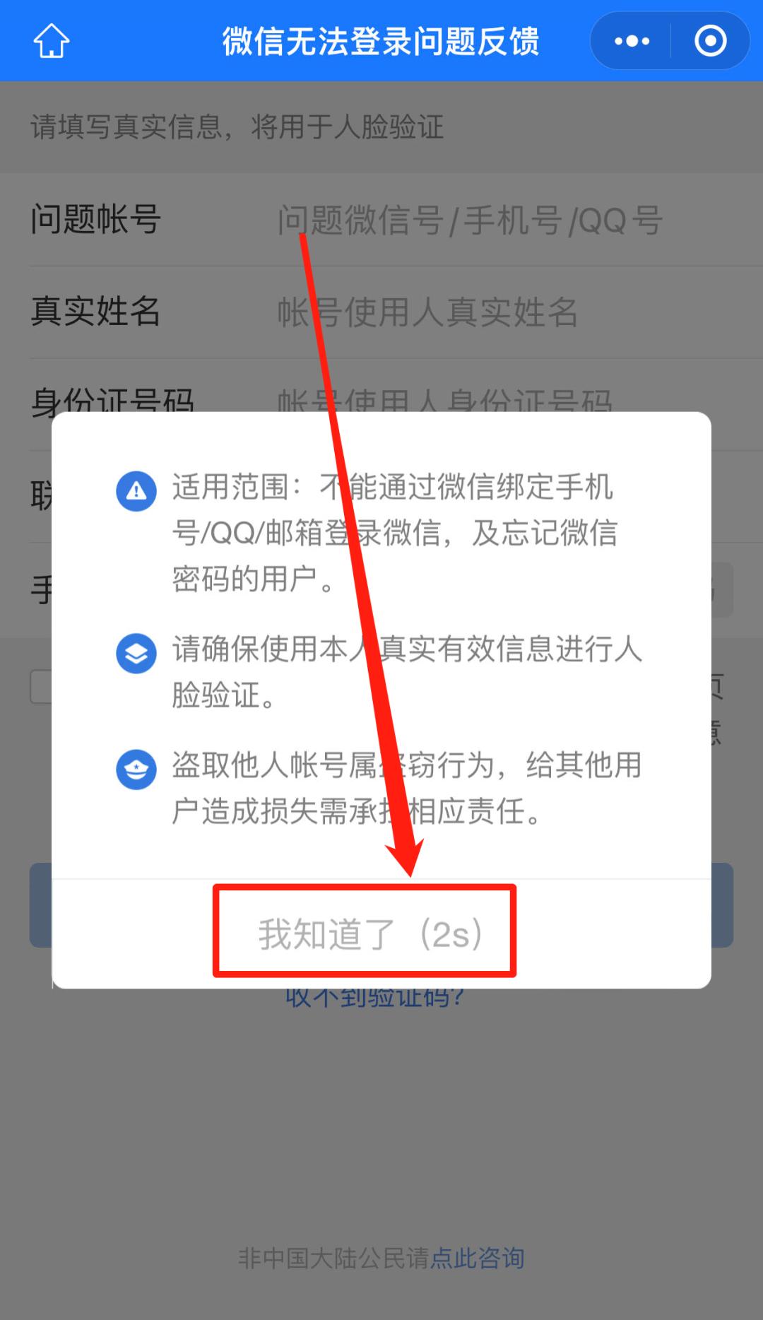 微信未绑定手机号qq号密码找回,只绑定qq号怎么找回微信密码