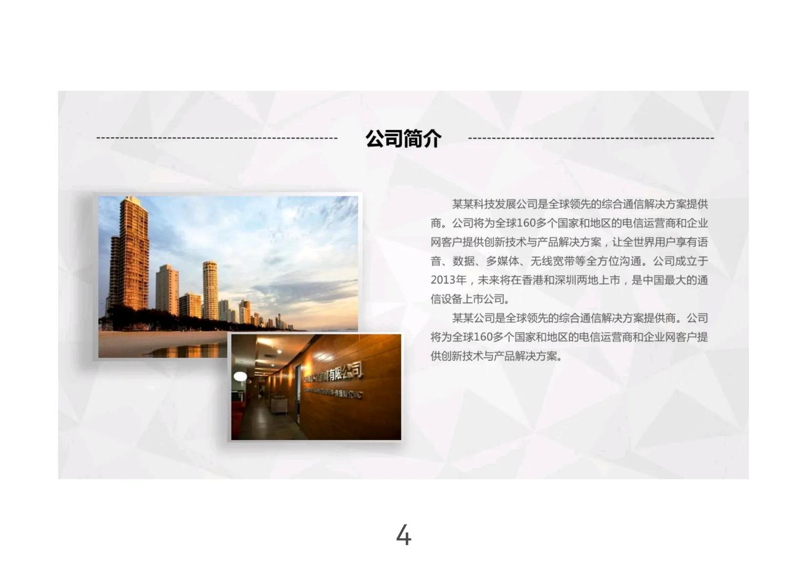 创业企业融资计划书范文,怎么写创业融资计划书