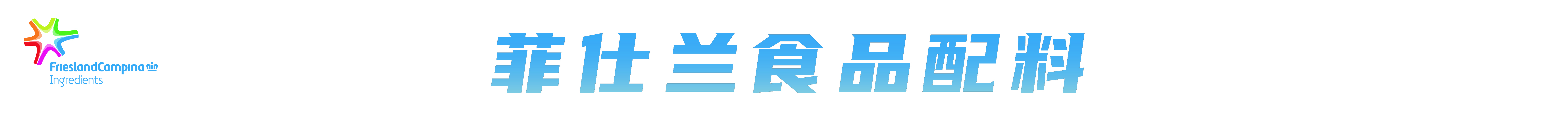 食品配料企业,食品配料公司有哪些