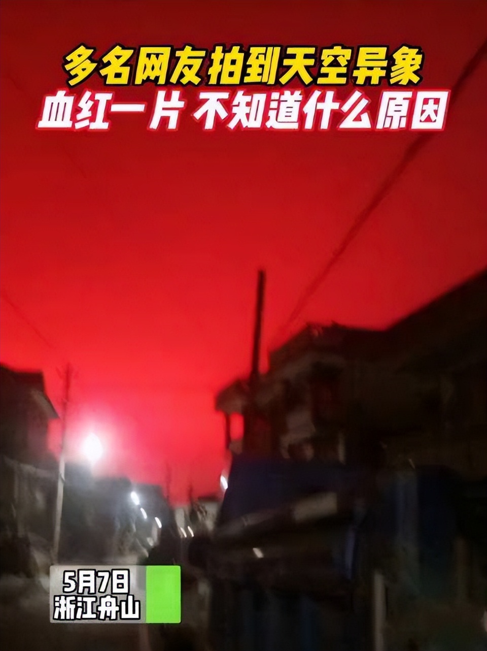5天3起，福州又现漫天红光！怎么回事？气象局最新回应破疑义
