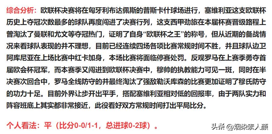 2023年5月2日竞彩足球结果,5月21日竞彩足球实单