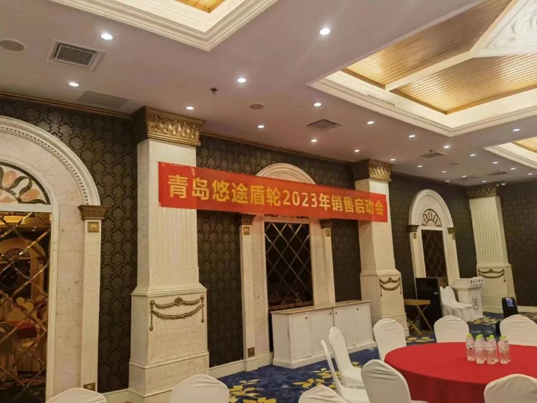 青岛悠途轮胎,青岛启航轮胎年会