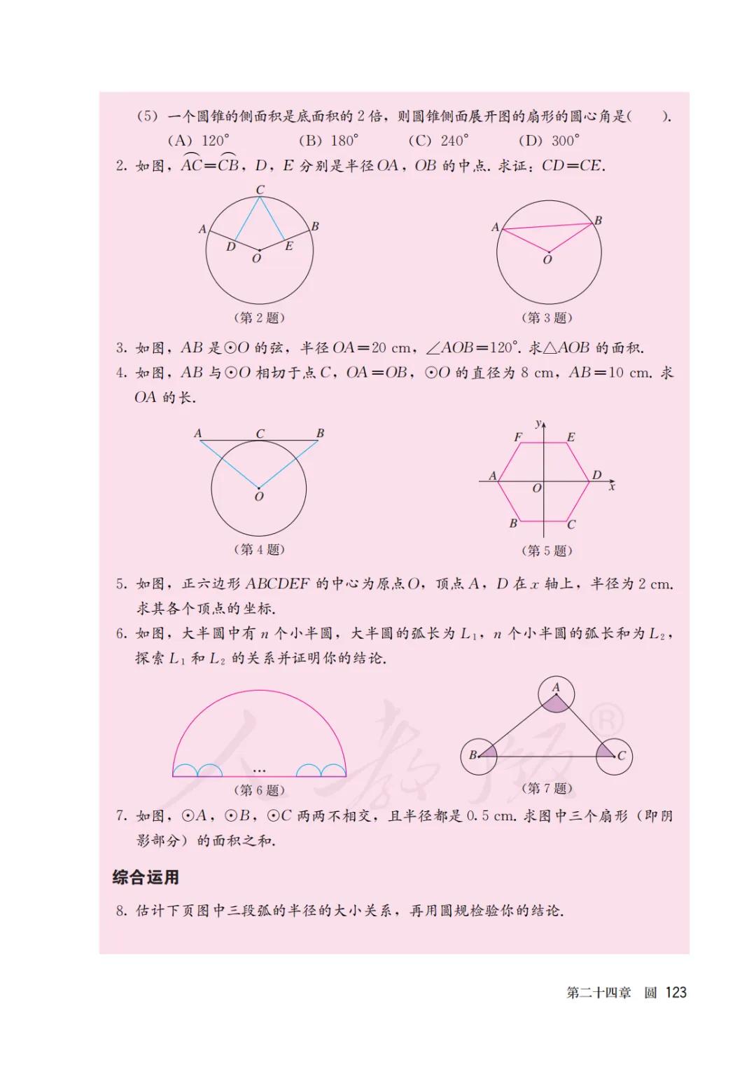 人教版初三上册数学课本目录,初三九年级上册数学书人教版