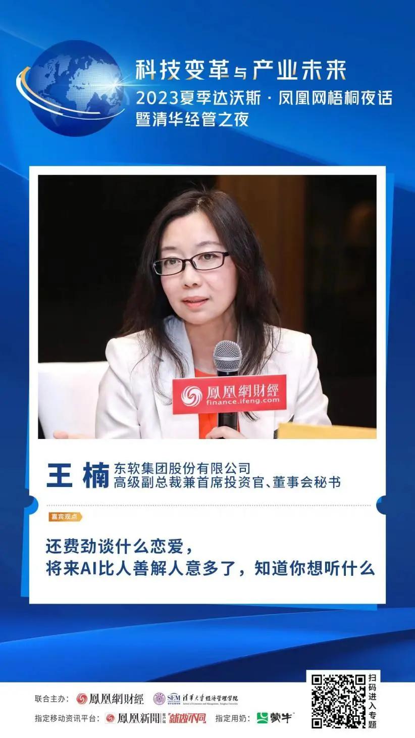 胡锡进炒股肯定不如AI、企业家不只是为了赚钱…梧桐夜话金句频出