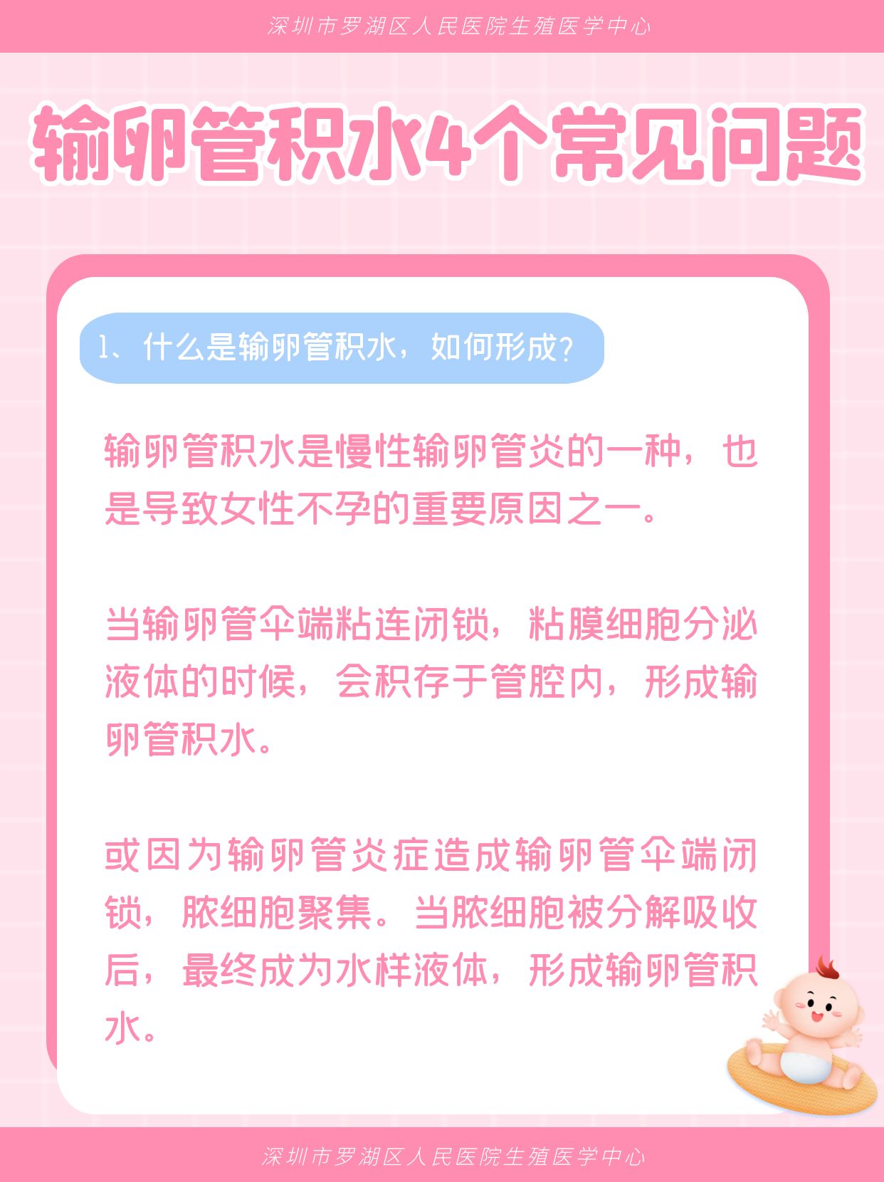 关于输卵管积水下列哪项是正确的,输卵管积水什么问题