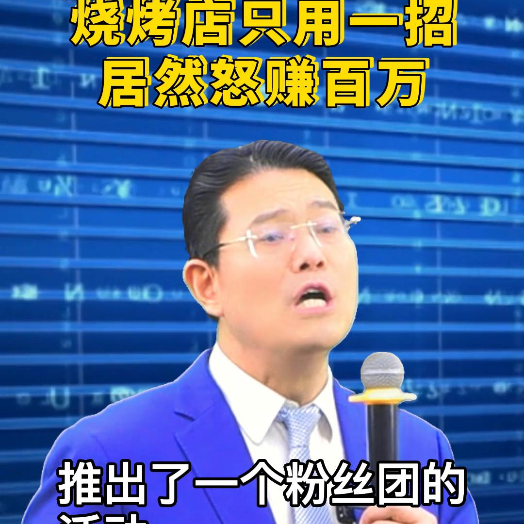 烧烤店如何4个月赚200万,烧烤店怎么三个月赚100万