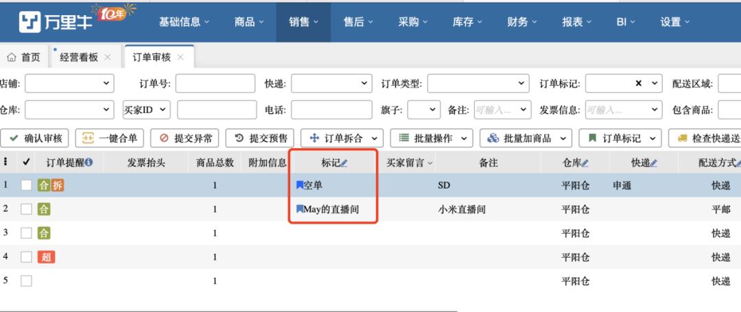 万里牛线下订单打单流程,万里牛发货系统教程