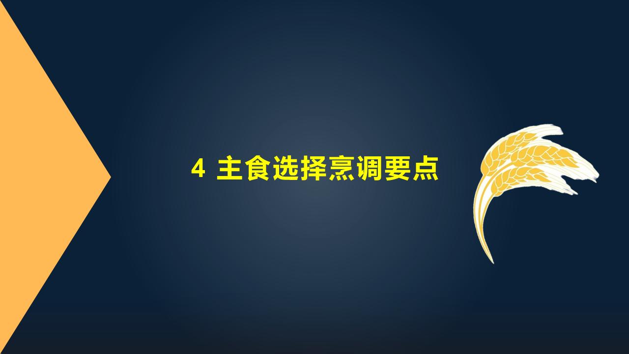 范志红抗癌饮食,范志红营养学知识整理