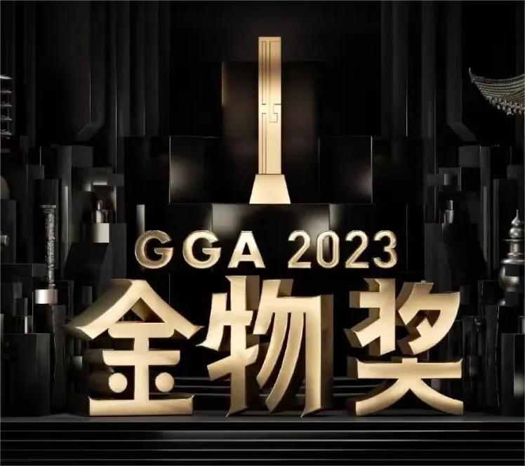 从买得起到看得见，接下去新国货要让人“看得起”|金物奖论坛