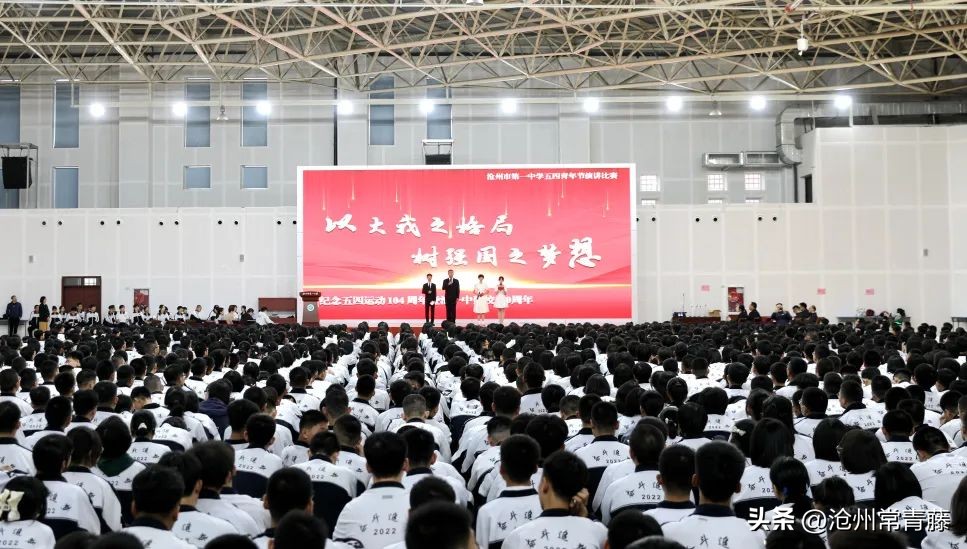 「沧州教育」沧州一中“五四”演讲比赛，引爆校园